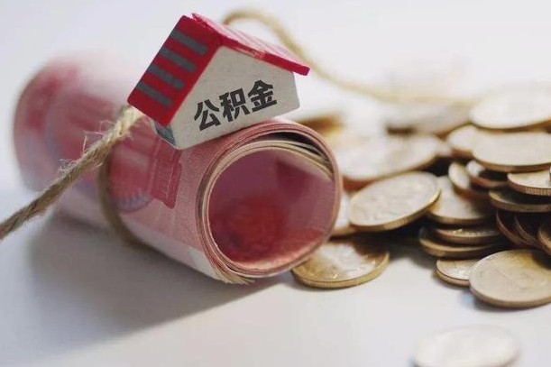 华容离职代办住房公积金（公积金是代缴的,离职证明哪个打）